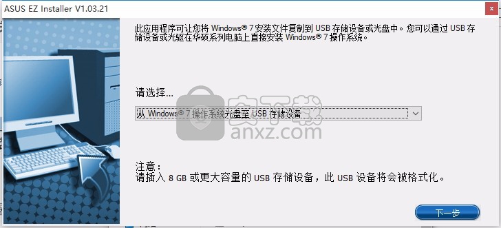 ASUS Easy Installer(系统镜像写入工具)