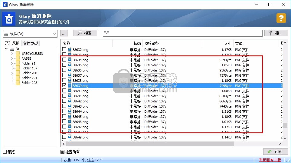 Glary Undelete(删除文件恢复工具)