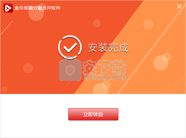 金舟视频分割合并软件
