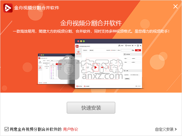 金舟视频分割合并软件