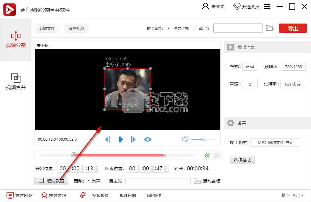 金舟视频分割合并软件