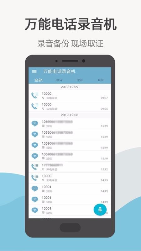 万能电话录音机(2)