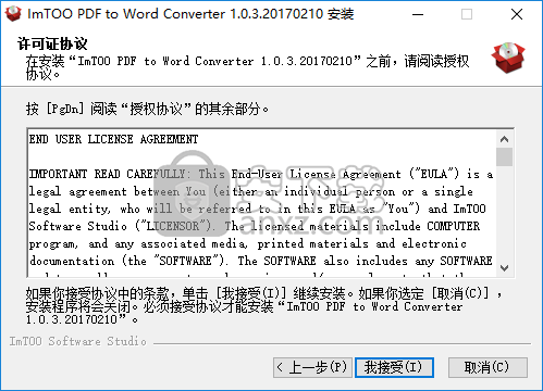 ImTOO PDF to Word Converter(pdf转word软件)