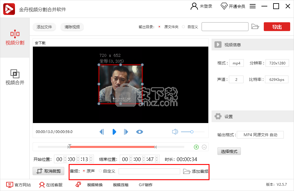 金舟视频分割合并软件