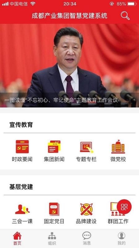成都产业党建