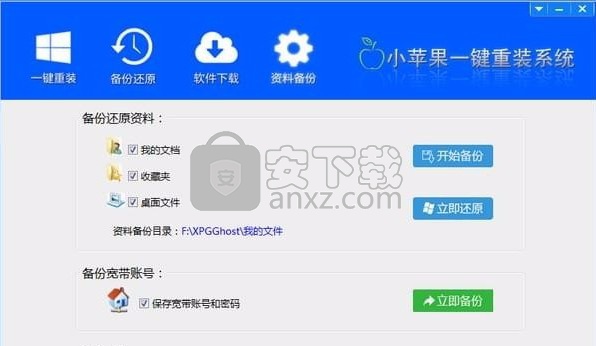 小苹果一键重装助手