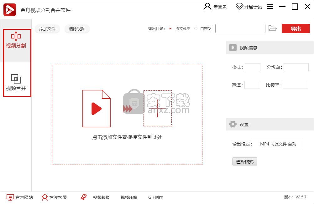 金舟视频分割合并软件