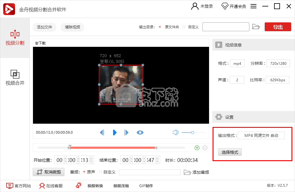 金舟视频分割合并软件
