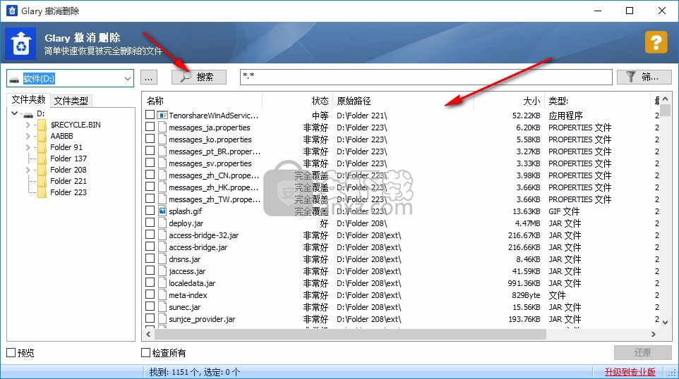 Glary Undelete(删除文件恢复工具)