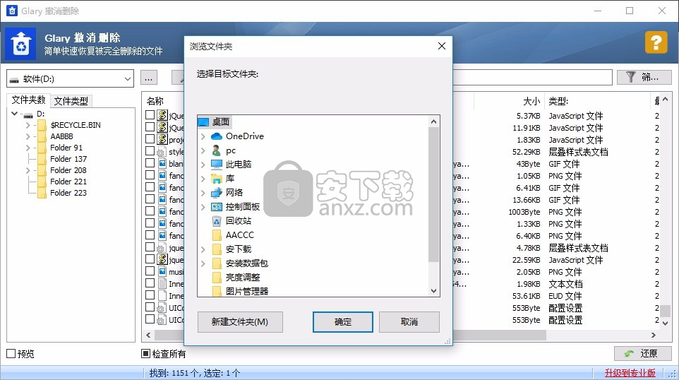 Glary Undelete(删除文件恢复工具)