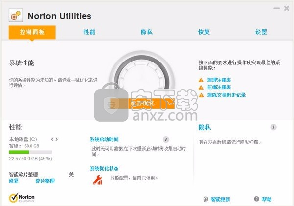 诺顿电脑优化大师(Norton Utilities)