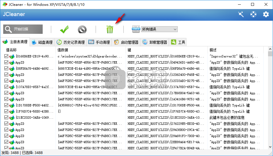 JCleaner(磁盘清理工具)