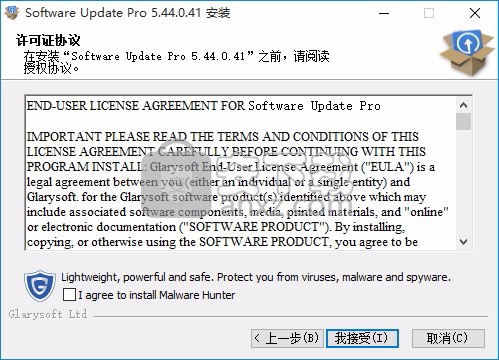 Glary Software Update Pro(软件更新管理工具)