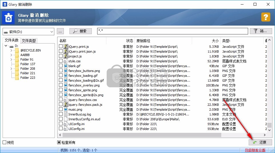 Glary Undelete(删除文件恢复工具)