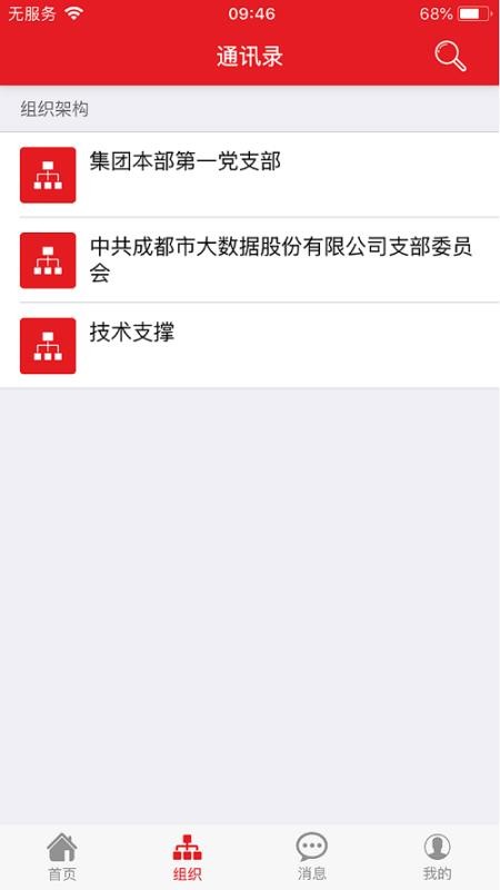 成都产业党建