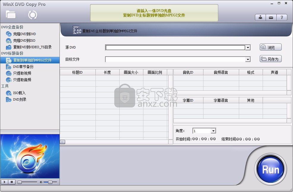 DVD备份(WinX DVD Copy Pro)