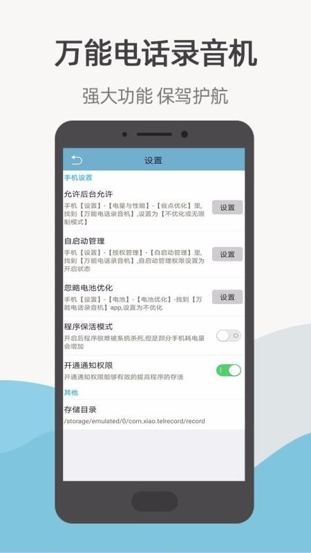 万能电话录音机(3)