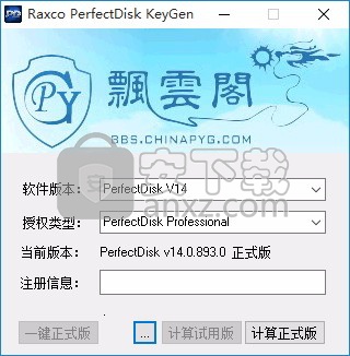 Raxco PerfectDisk Pro(磁盘空间管理软件)