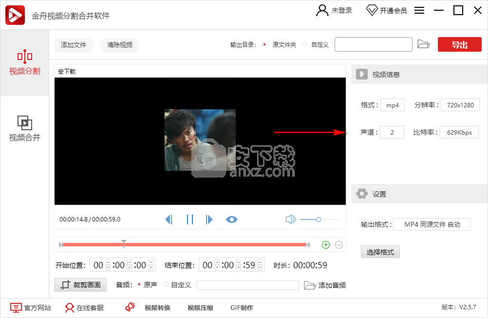 金舟视频分割合并软件