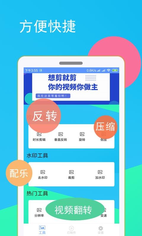 短视频剪辑器