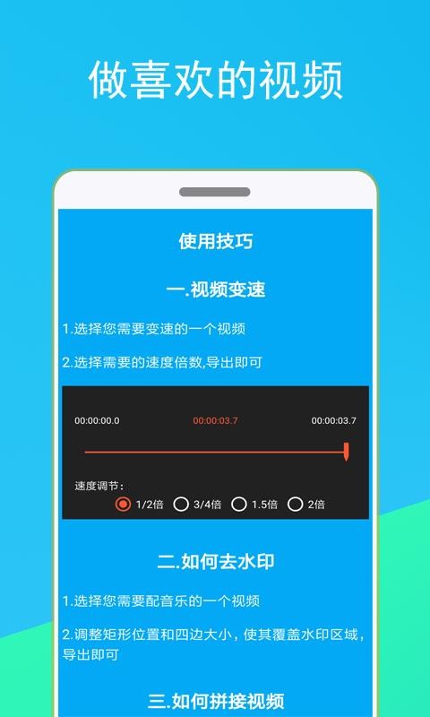 短视频剪辑器