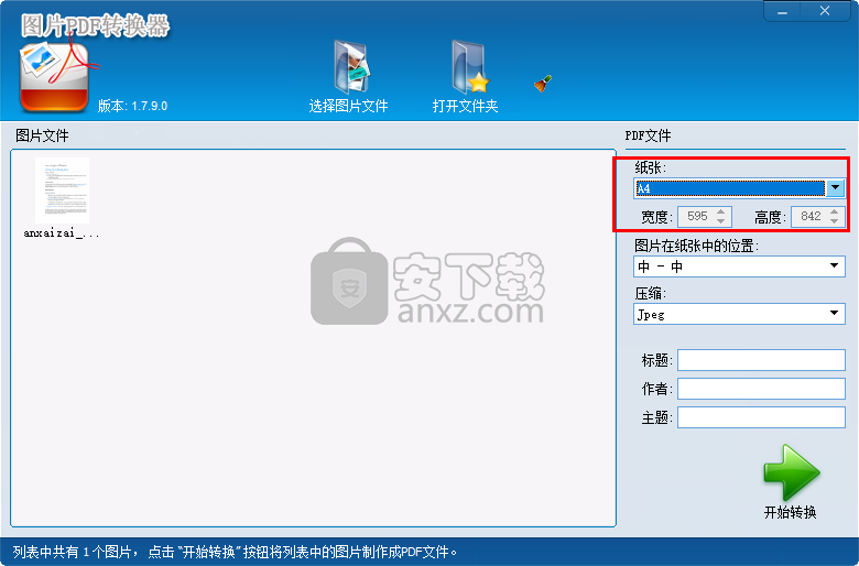 图片PDF转换器