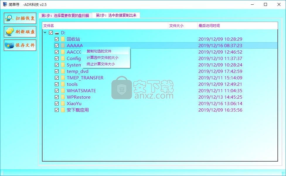 简单寻(磁盘数据恢复软件)