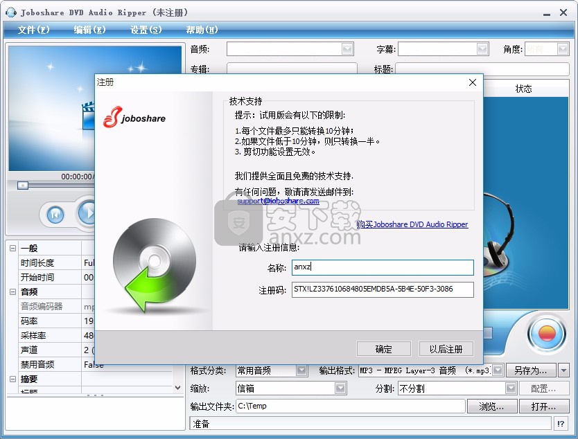 Joboshare DVD Audio Ripper(DVD转换工具)