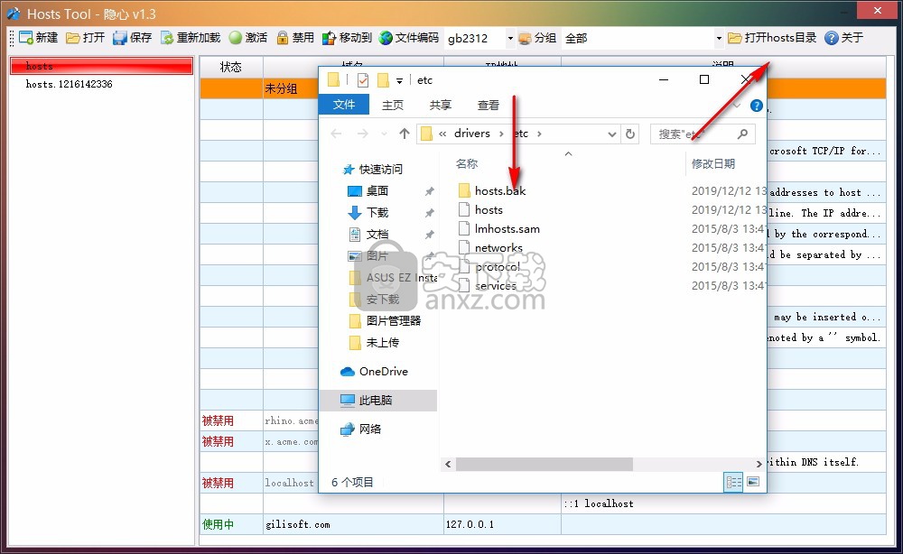 隐心hosts文件编辑器