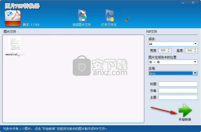 图片PDF转换器