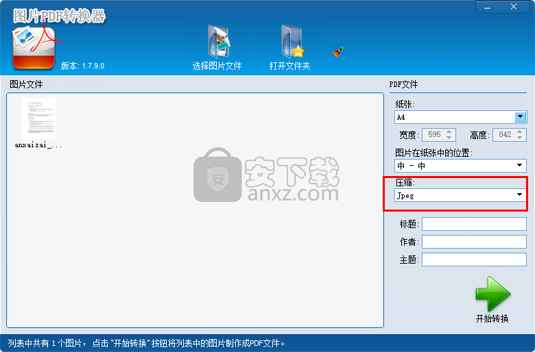 图片PDF转换器