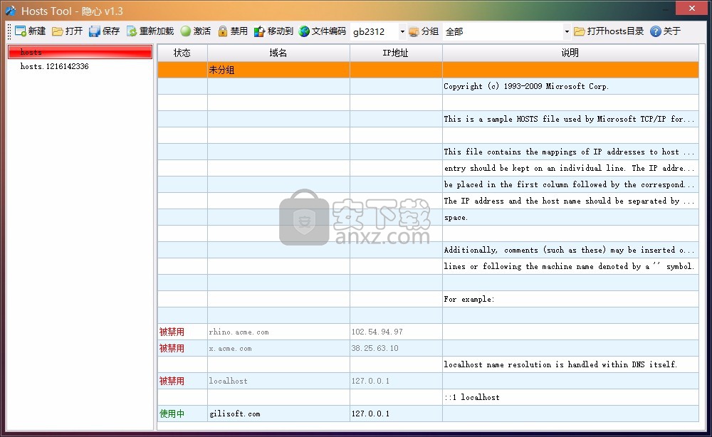 隐心hosts文件编辑器