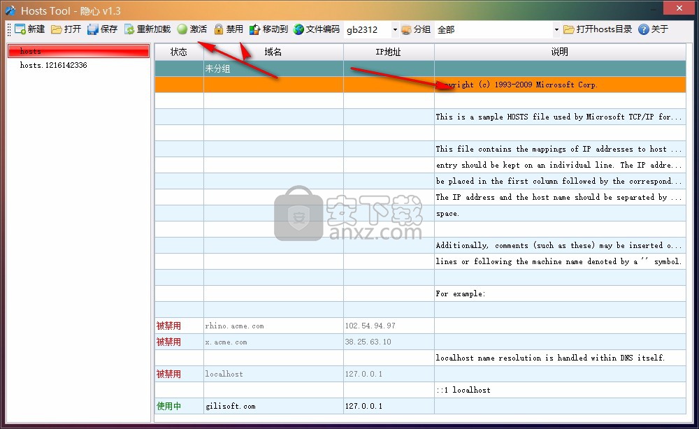 隐心hosts文件编辑器