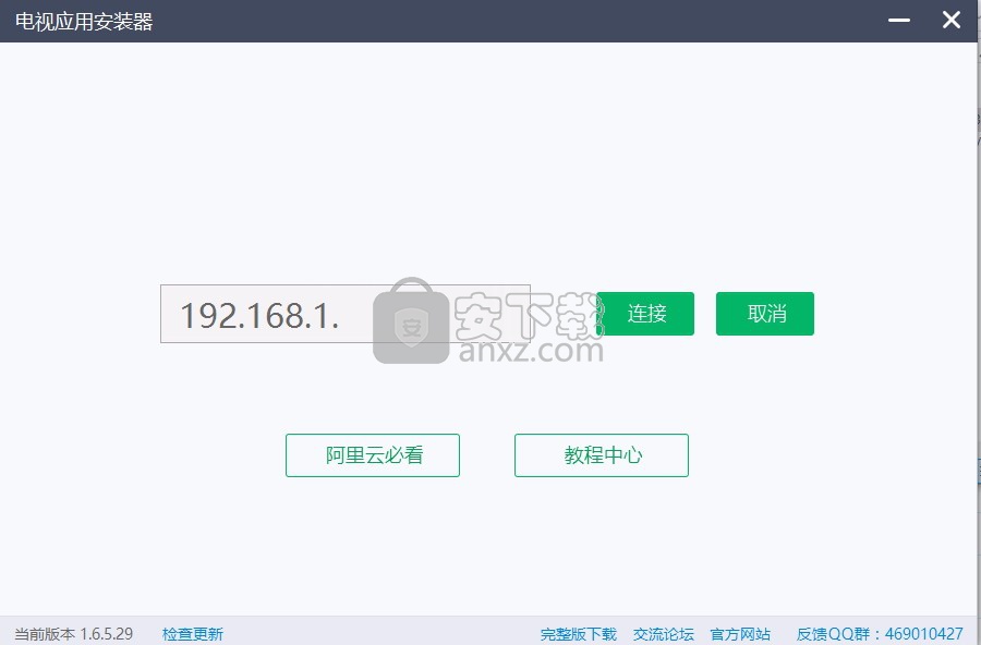 电视应用安装器