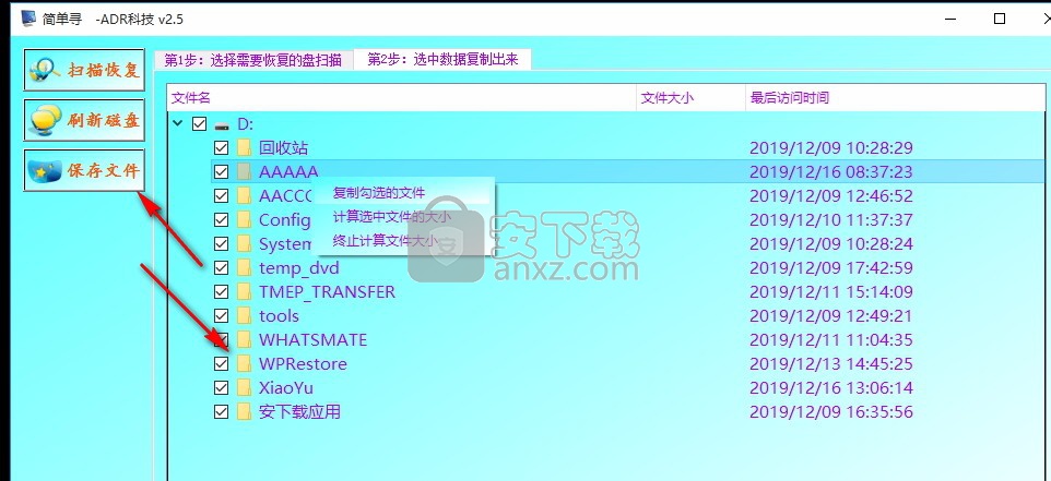 简单寻(磁盘数据恢复软件)