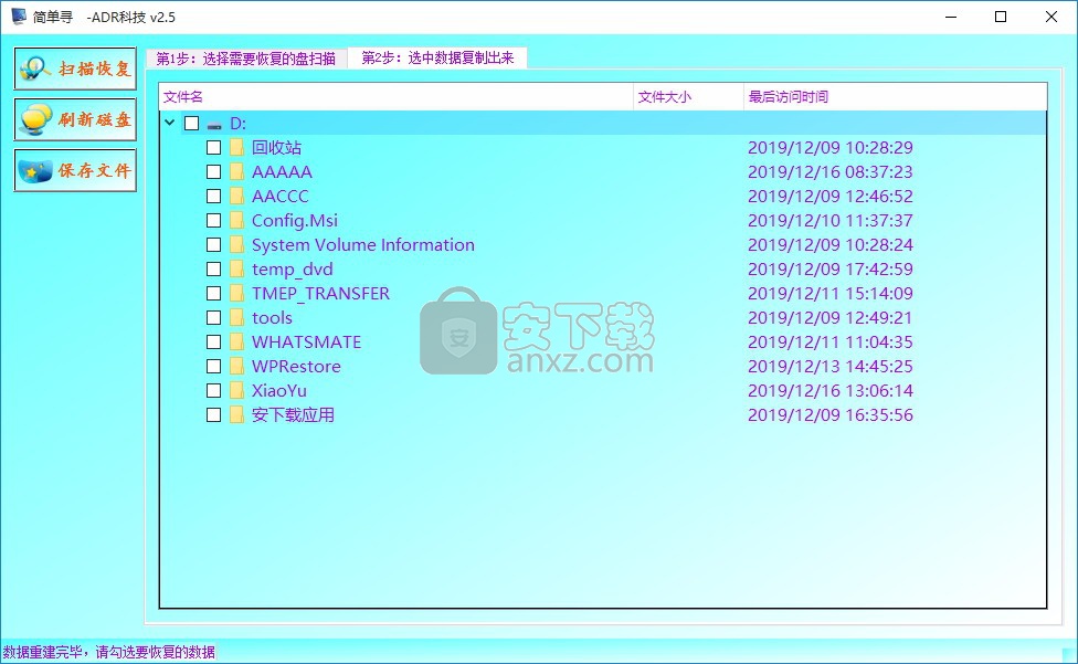 简单寻(磁盘数据恢复软件)