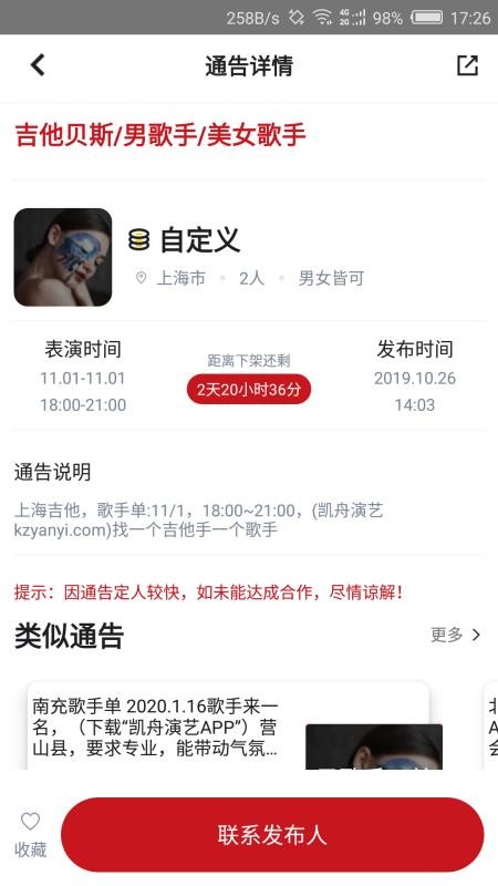 凯舟演艺