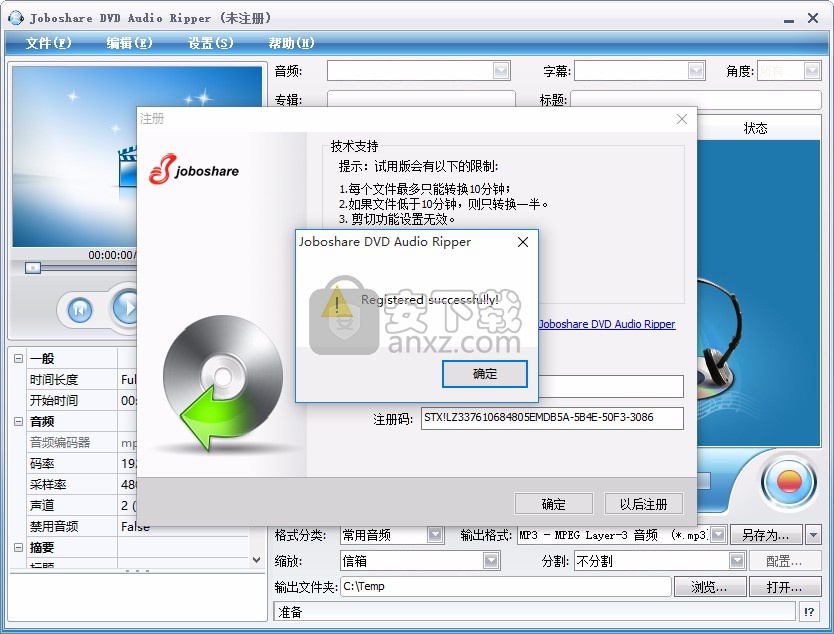 Joboshare DVD Audio Ripper(DVD转换工具)