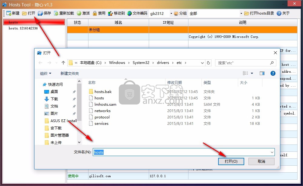 隐心hosts文件编辑器