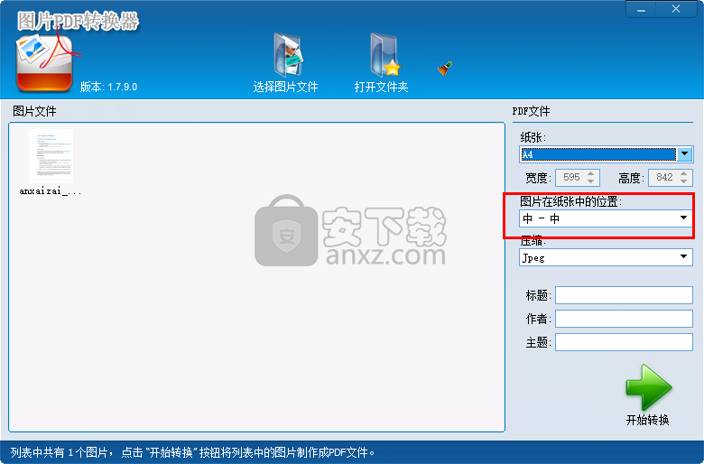 图片PDF转换器