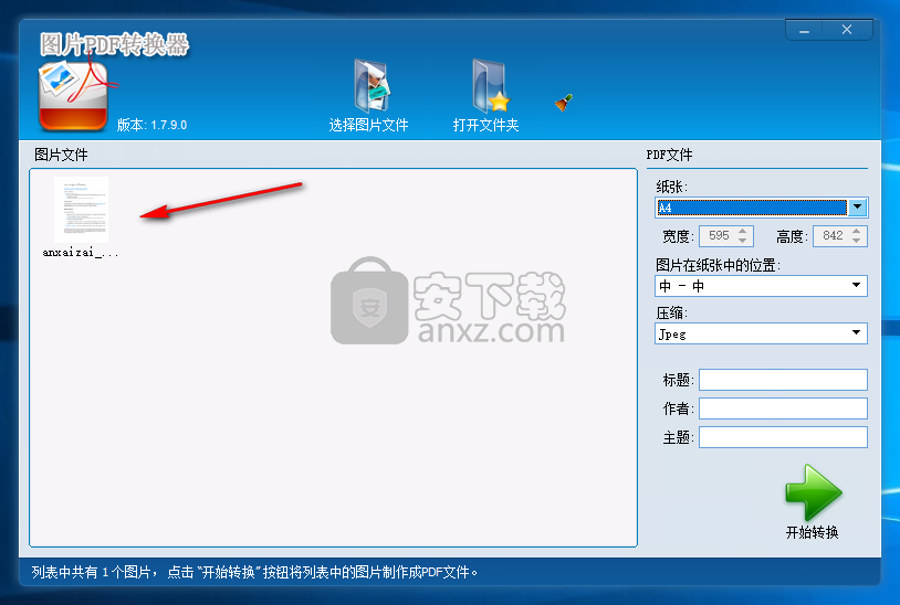图片PDF转换器