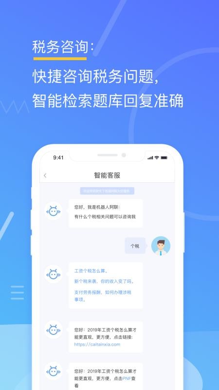 金税师