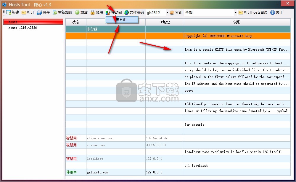 隐心hosts文件编辑器
