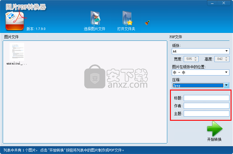 图片PDF转换器