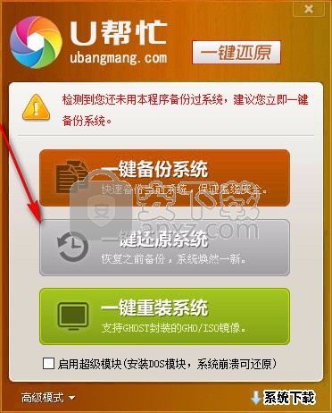 U帮忙一键还原软件