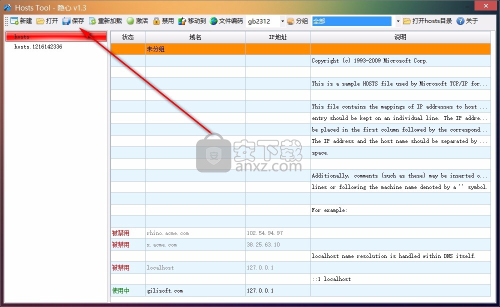 隐心hosts文件编辑器