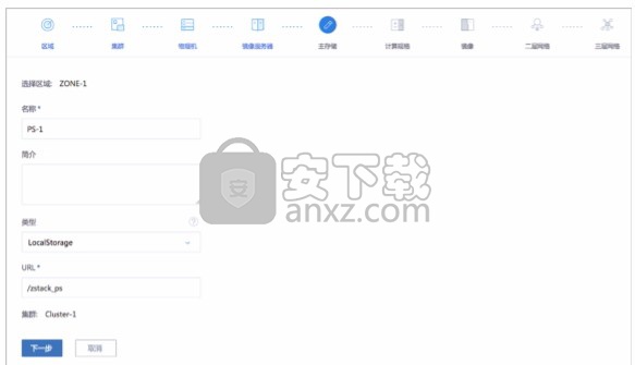 zstack(IaaS软件)