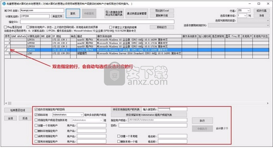 林阳域计算机扫描与管理系统(计算机系统管理工具)