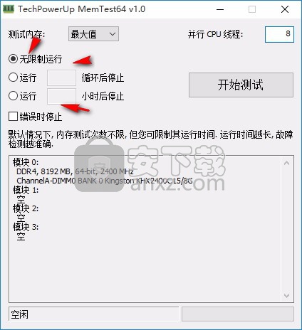 MemTest64(内存稳定性测试工具)