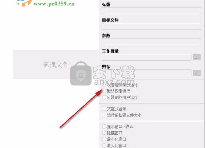 RunAsTool(系统权限设置器)